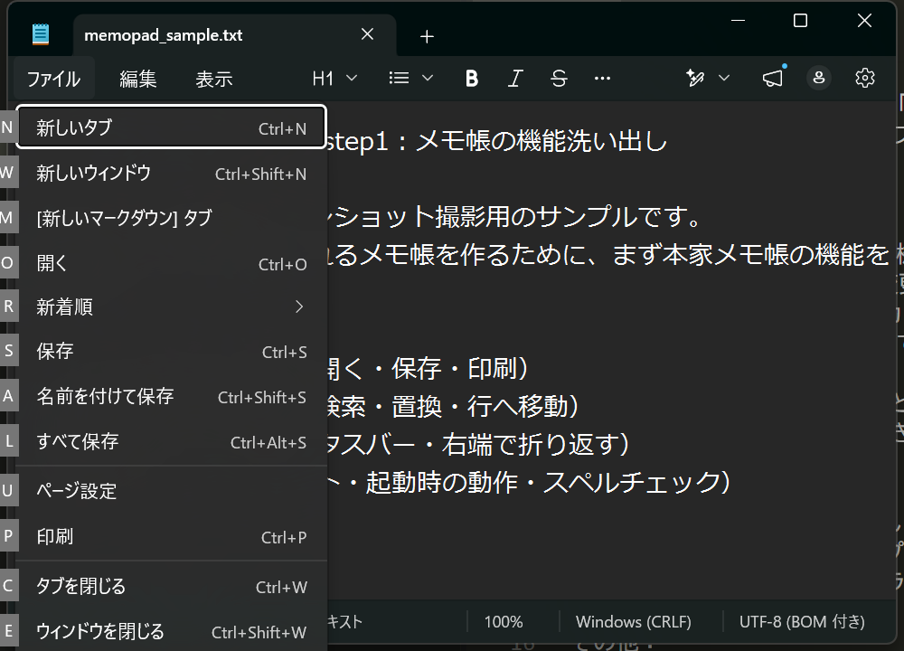 ファイル メニューを開いたところ