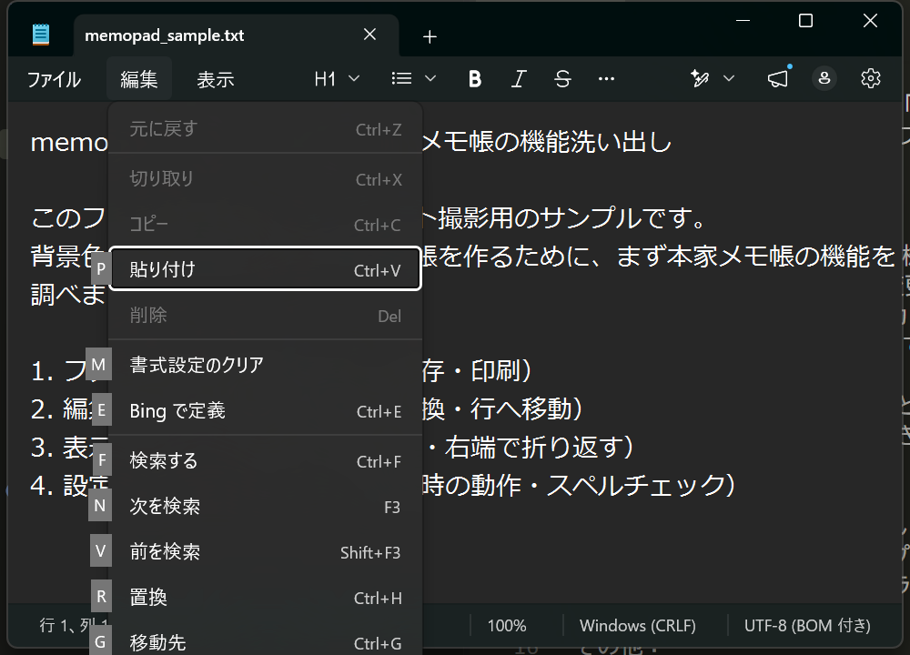 編集メニューを開いたところ