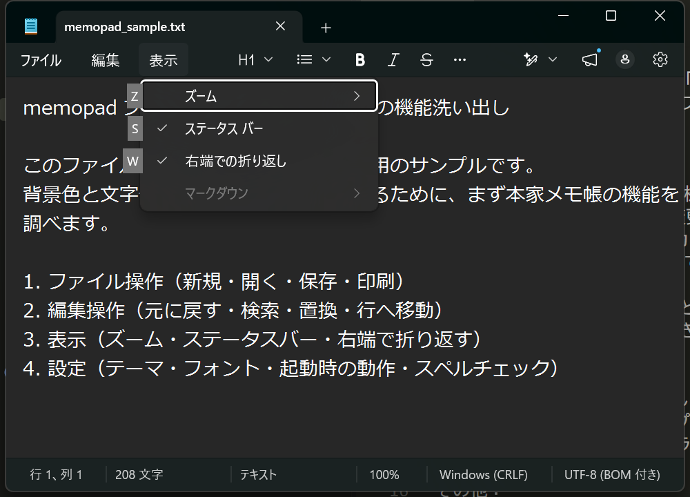 表示メニューを開いたところ