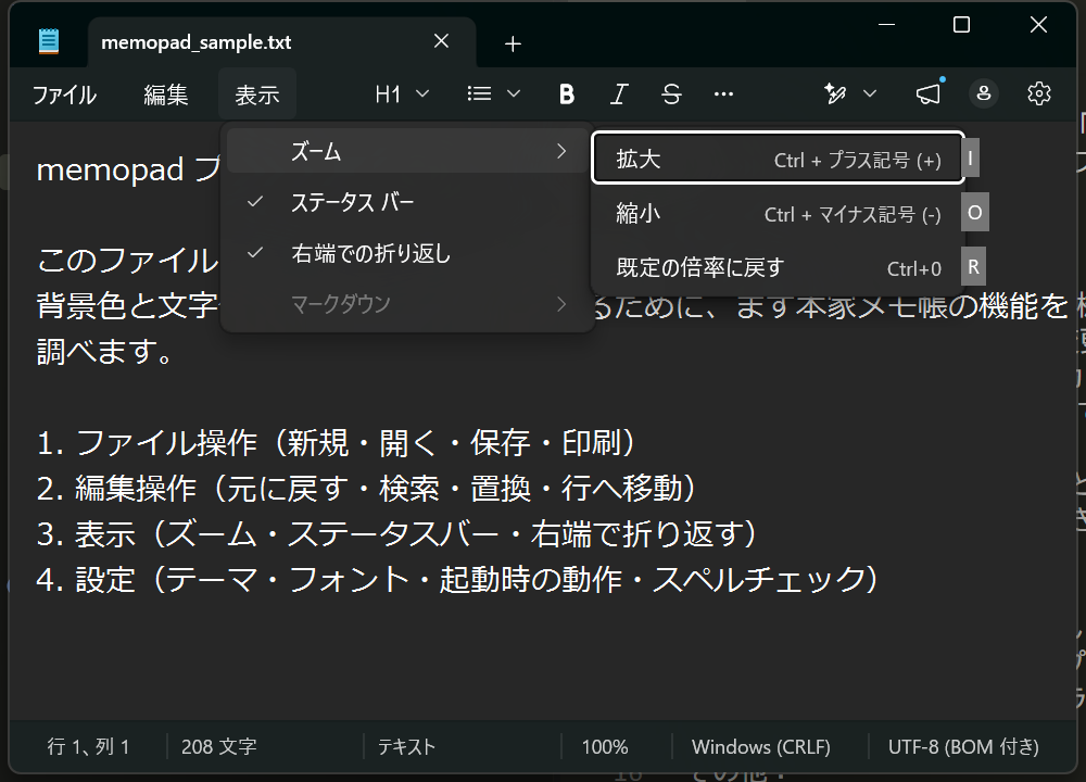 表示メニューのズーム サブメニュー