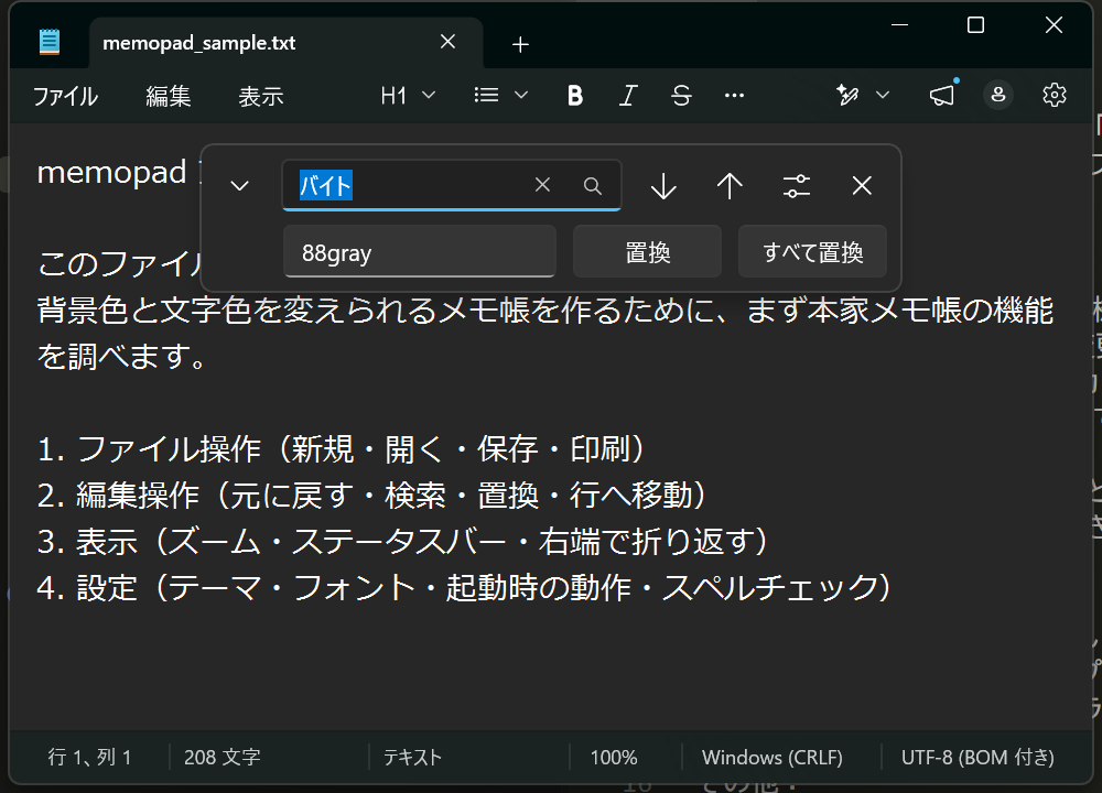 置換バー