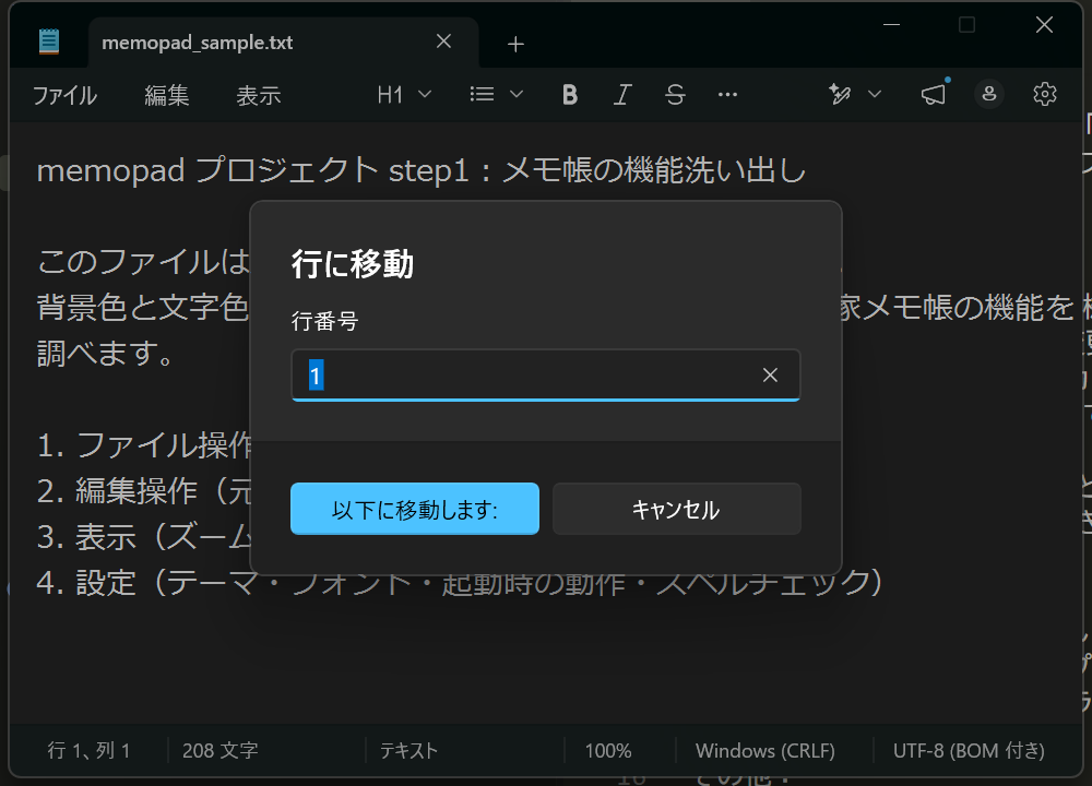 行に移動ダイアログ