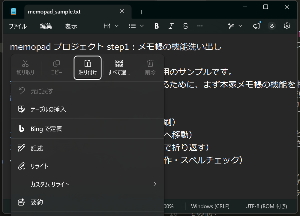 テキスト領域の右クリック メニュー