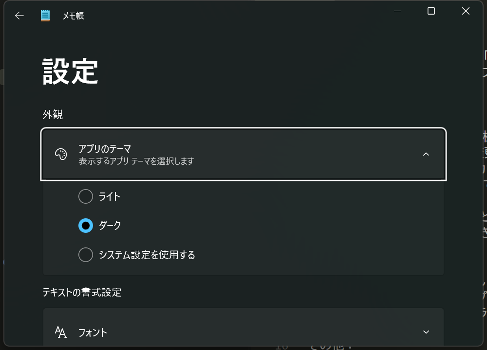 設定ページでアプリのテーマを展開したところ