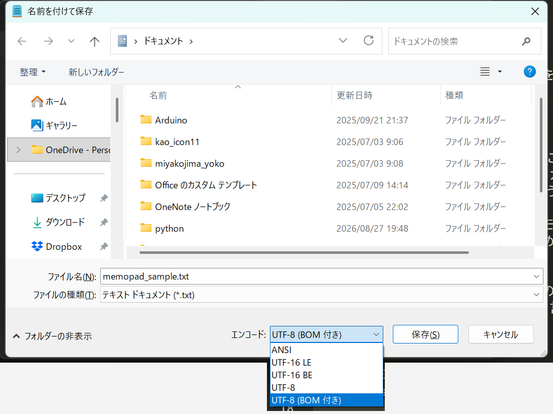 名前を付けて保存ダイアログでエンコードの一覧を開いたところ