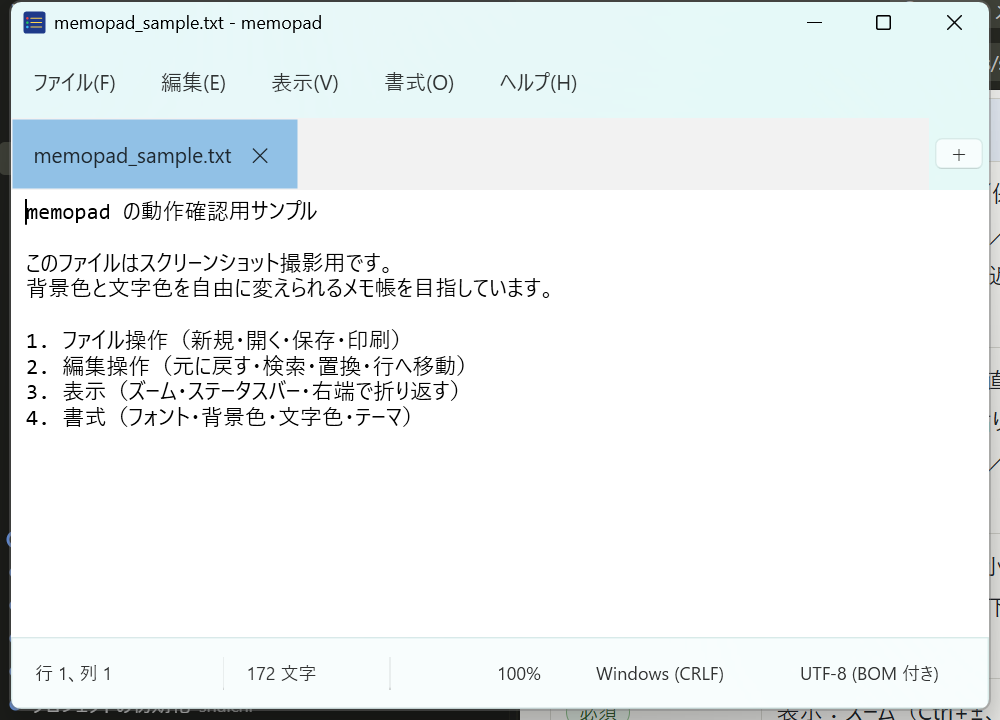 memopad のメイン画面。メニュー、タブ、本文、ステータスバー