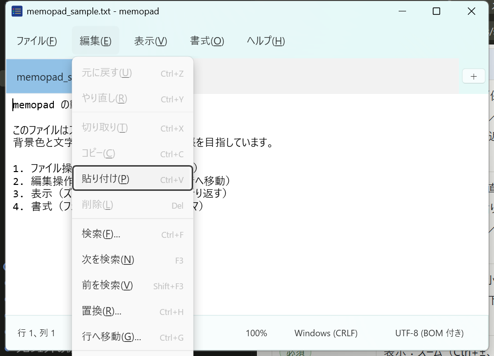 編集メニュー