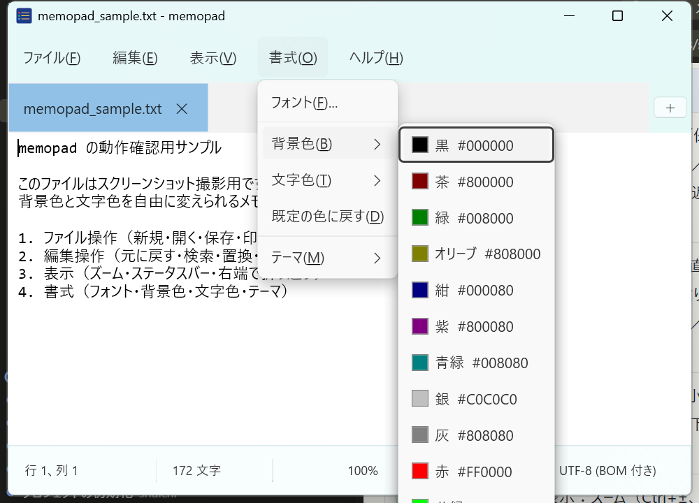 書式メニューの背景色サブメニュー。16 色が色見本付きで並ぶ