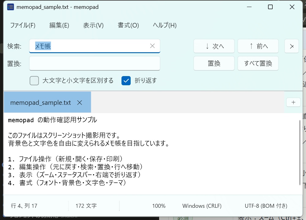 置換バー