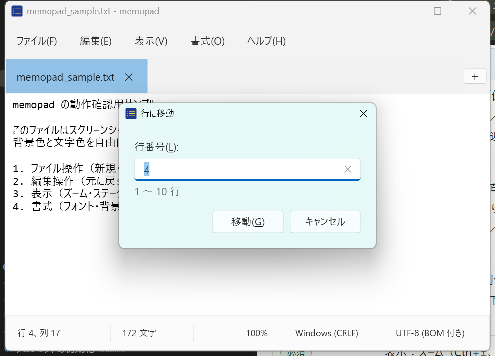 行に移動ダイアログ