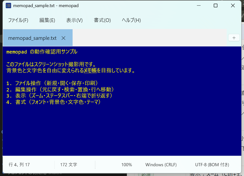 背景色を紺、文字色を黄にした画面