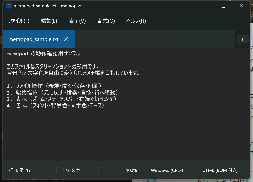 ダーク テーマの画面