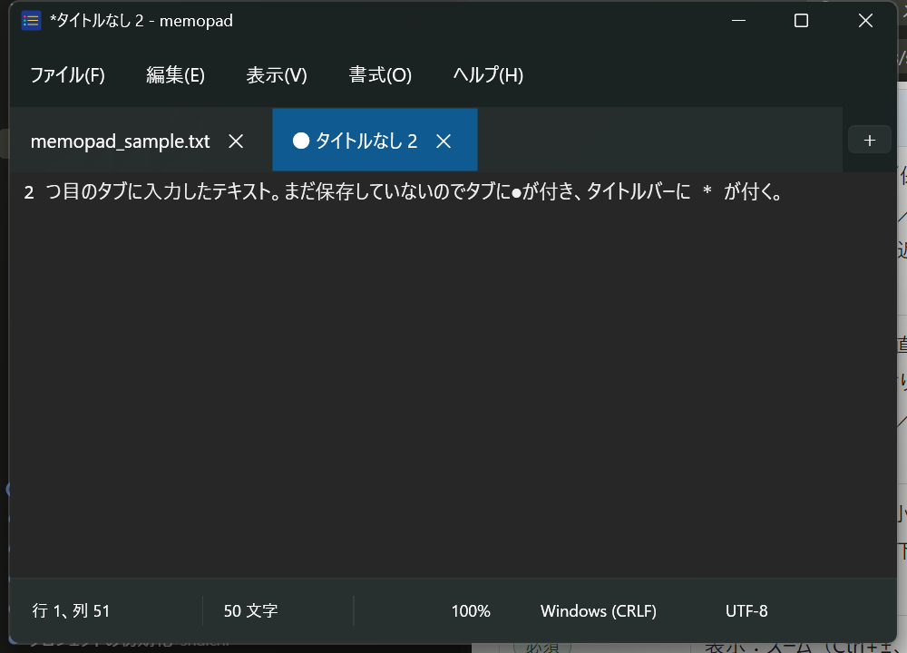 2 つのタブ。未保存のタブに●印