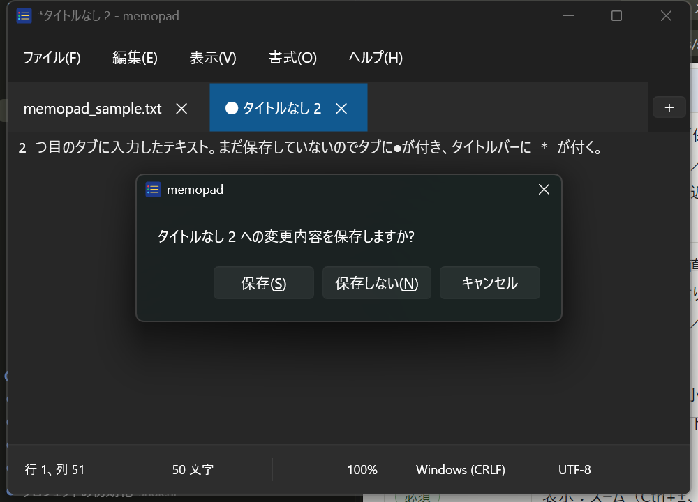 未保存の確認ダイアログ