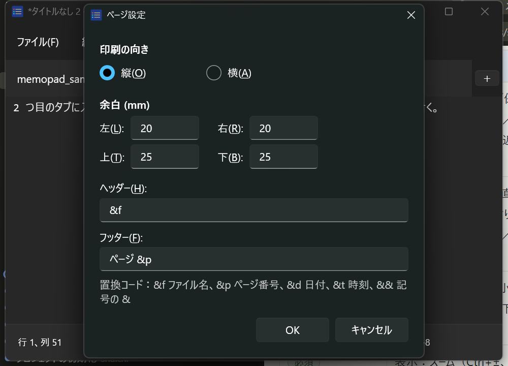 ページ設定ダイアログ