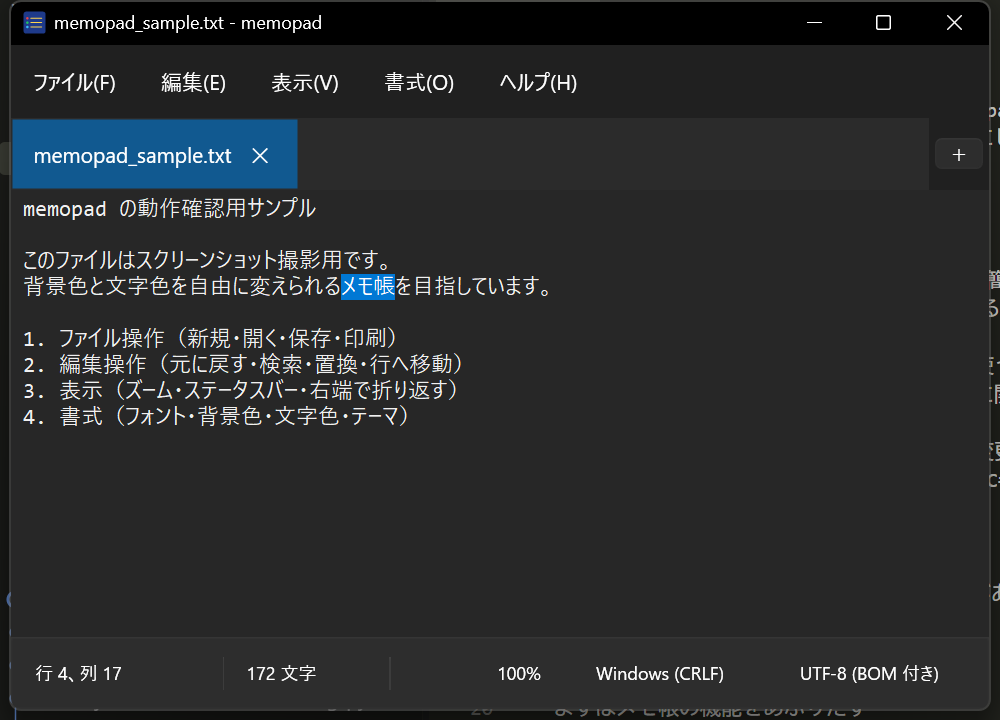 ダーク テーマで検索した状態