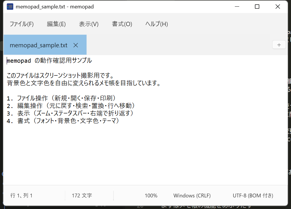 不透明化した v0.2.0 のメイン画面