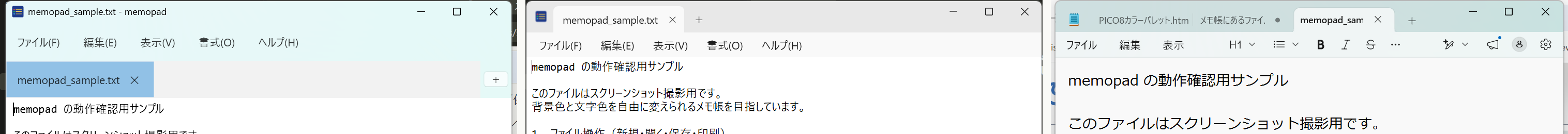 v0.1.0、v0.3.0、メモ帳の上部を並べた比較