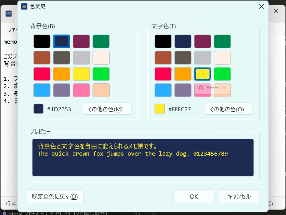 色変更ダイアログ