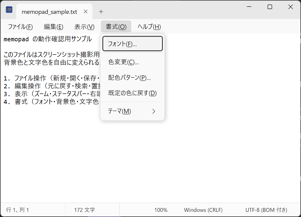 v0.5.0 の書式メニュー