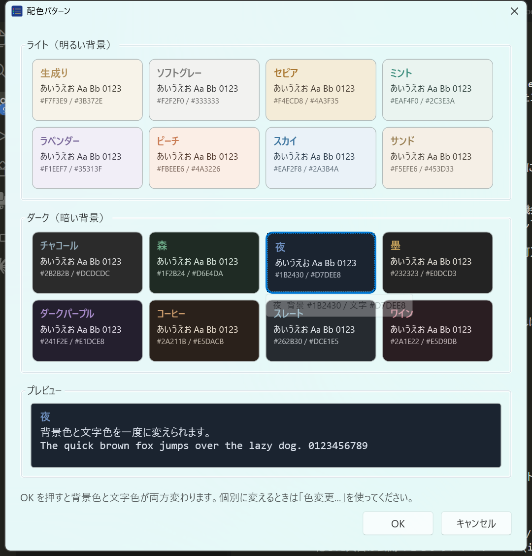 配色パターン ダイアログ
