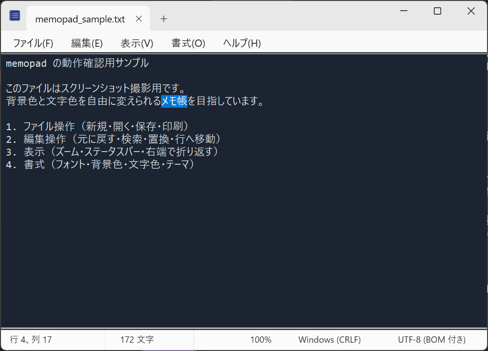 配色パターン「夜」を適用した画面