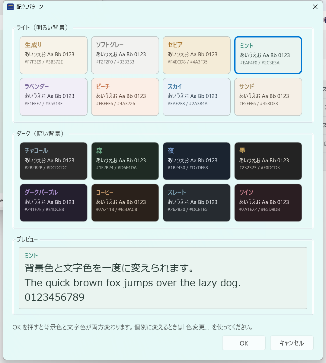 修正後の配色パターン ダイアログ