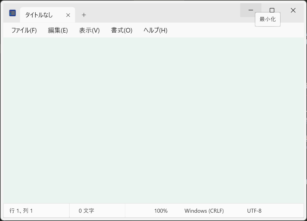 修正後のツールチップ「最小化」