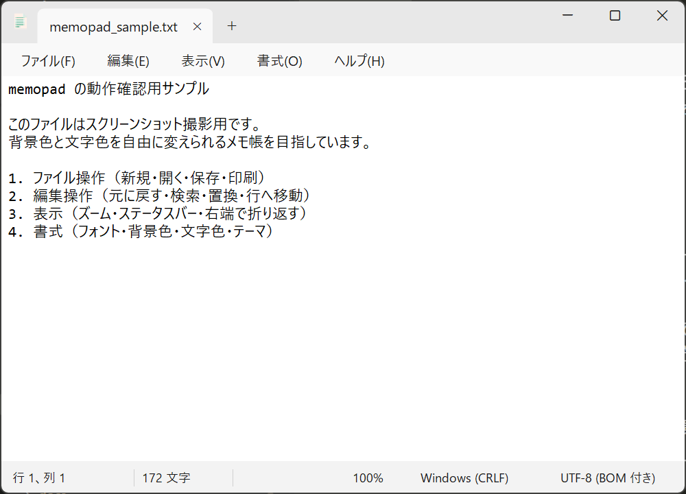 MemoPad のメイン画面