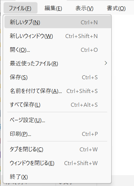 v0.9.0 のファイル メニュー。字下げが浅くなった