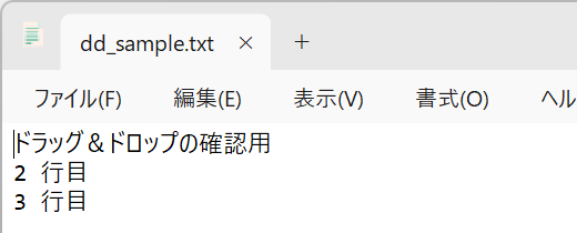 ドロップ直後でも編集済みにならない